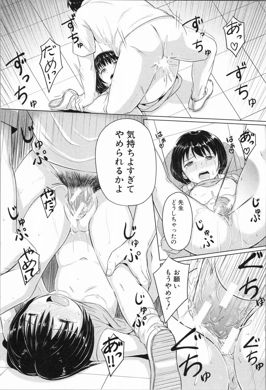 あたしたち犯された Page.119