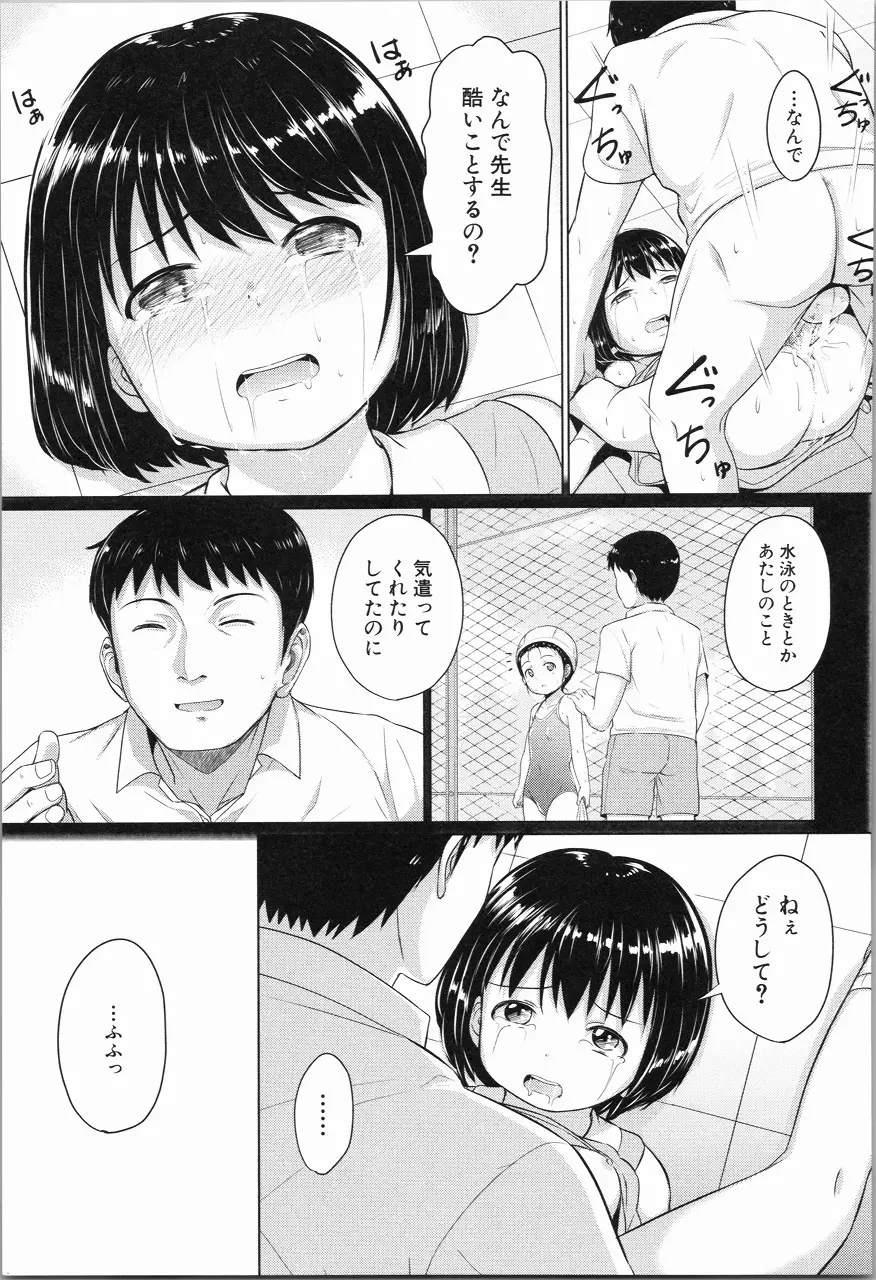 あたしたち犯された Page.120