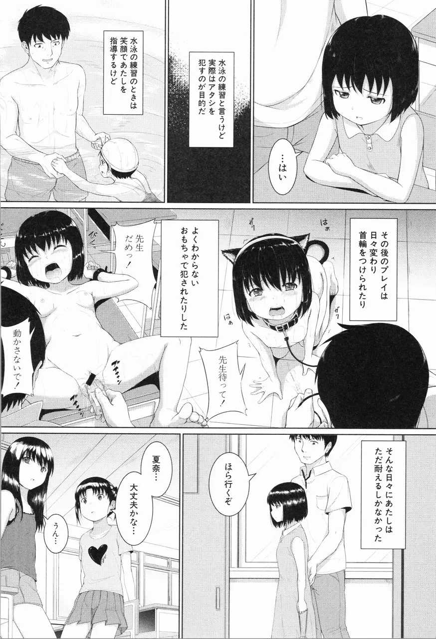 あたしたち犯された Page.133