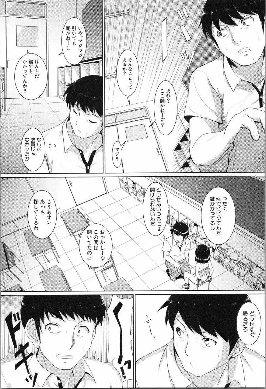 あたしたち犯された Page.136