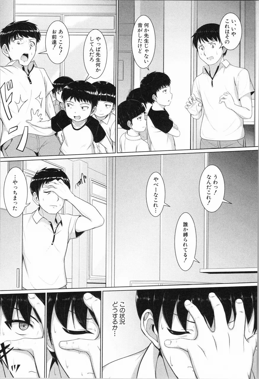 あたしたち犯された Page.139