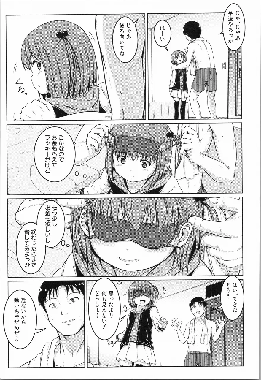 あたしたち犯された Page.14