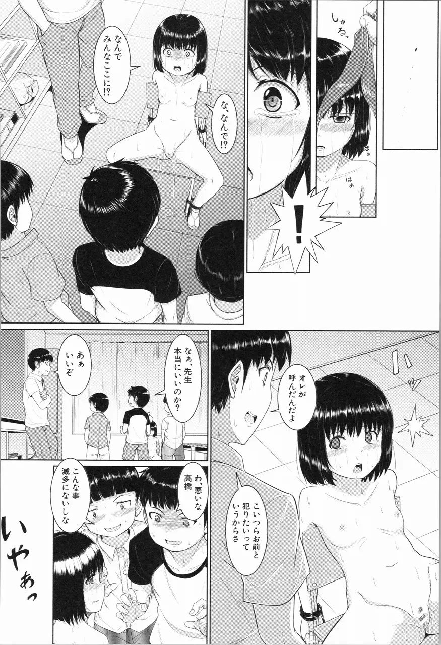 あたしたち犯された Page.141