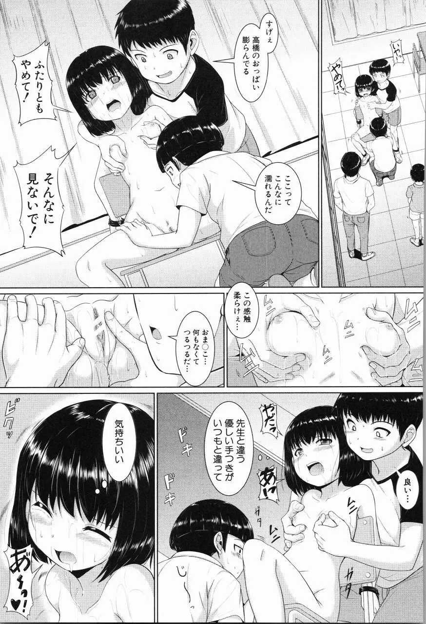 あたしたち犯された Page.142