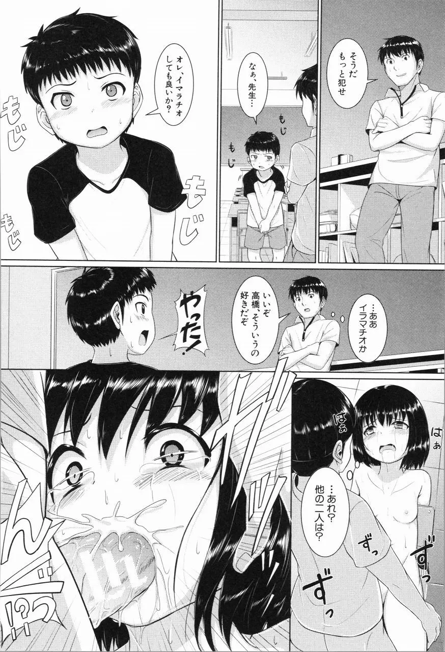 あたしたち犯された Page.145