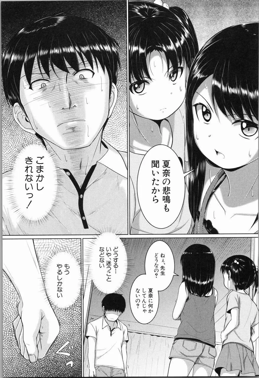 あたしたち犯された Page.152