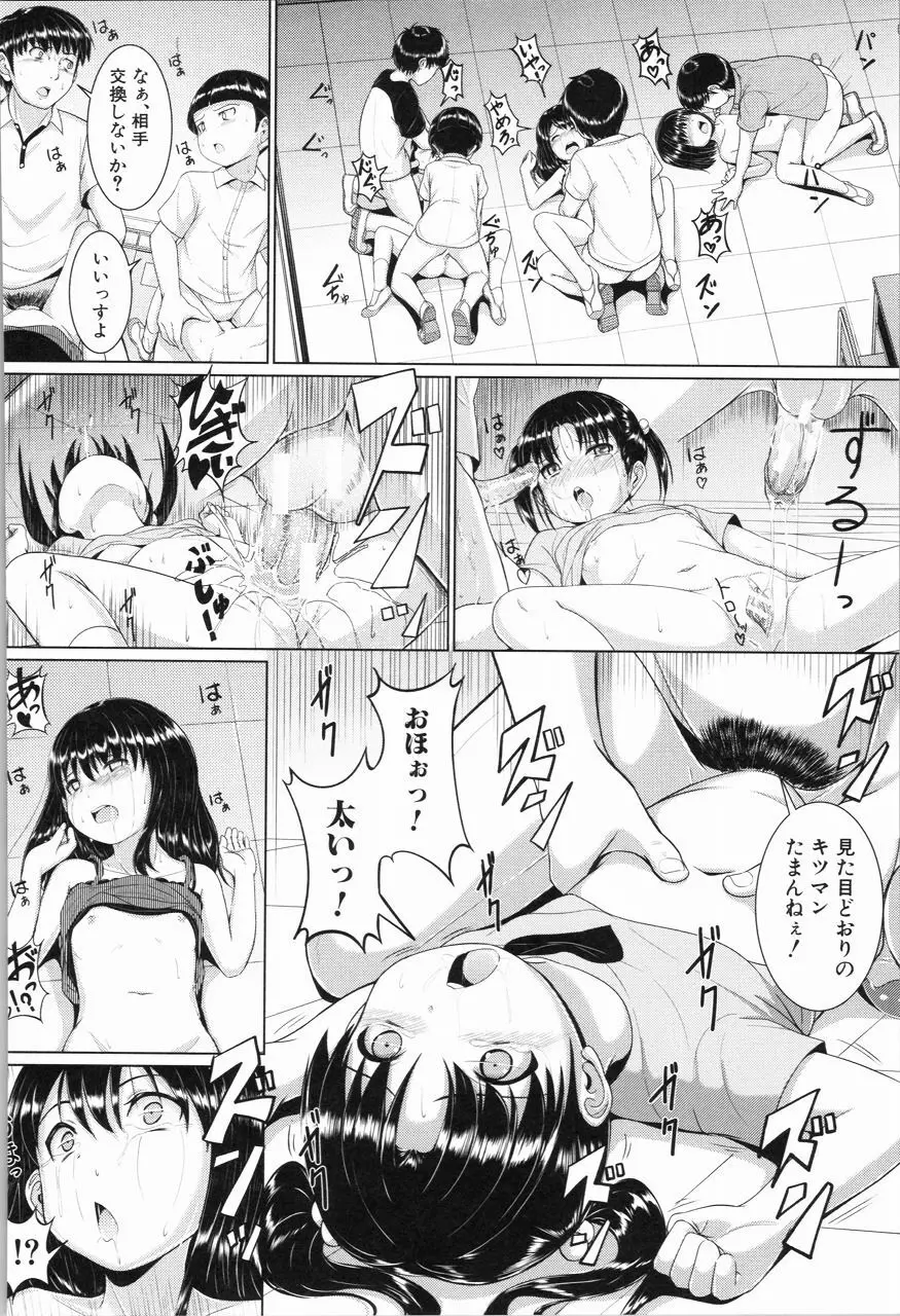 あたしたち犯された Page.159