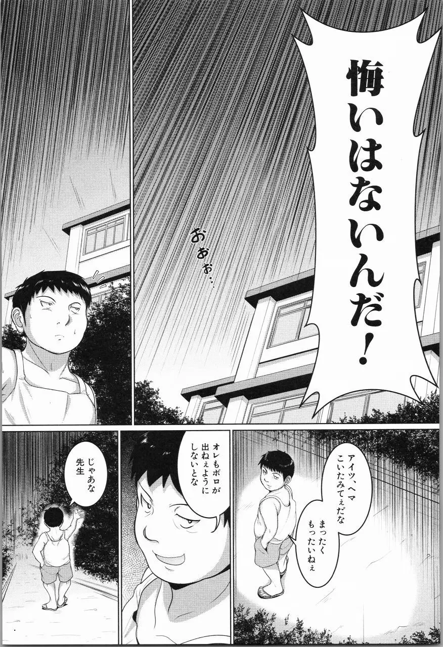 あたしたち犯された Page.172