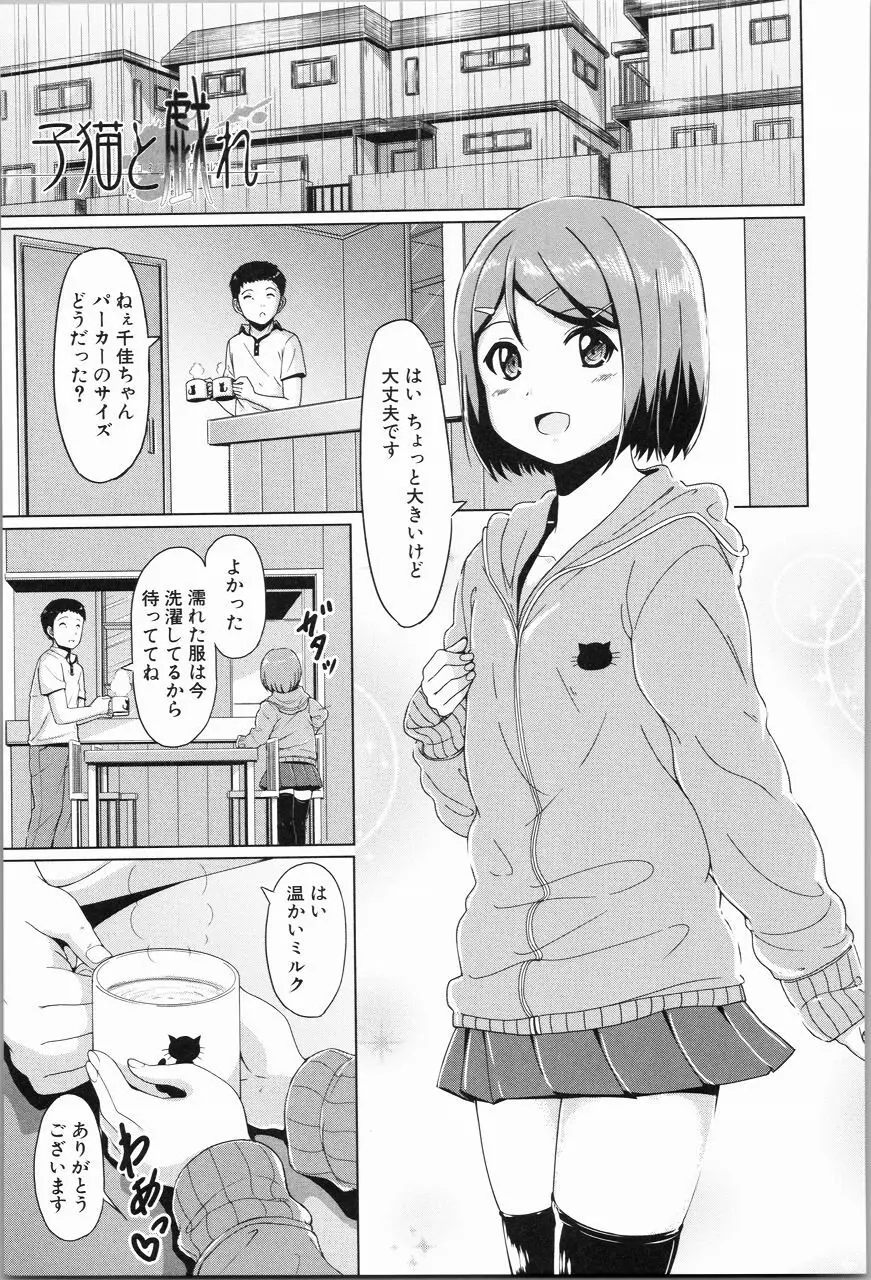 あたしたち犯された Page.178