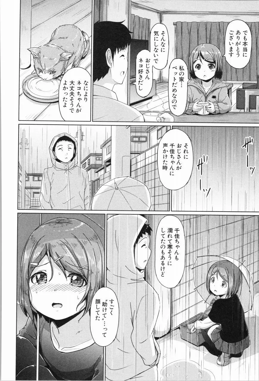 あたしたち犯された Page.179