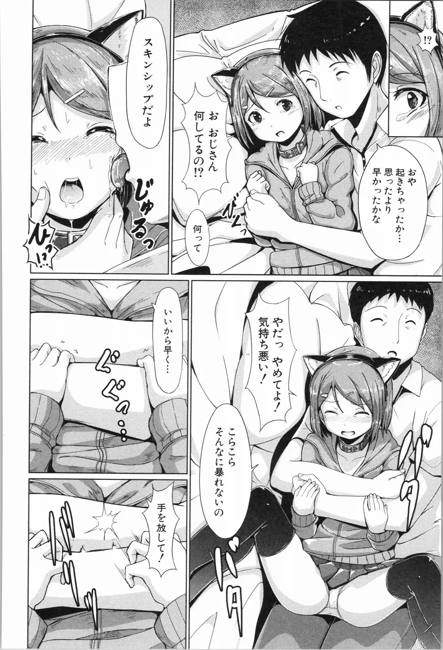 あたしたち犯された Page.183