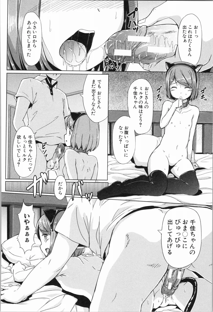 あたしたち犯された Page.191