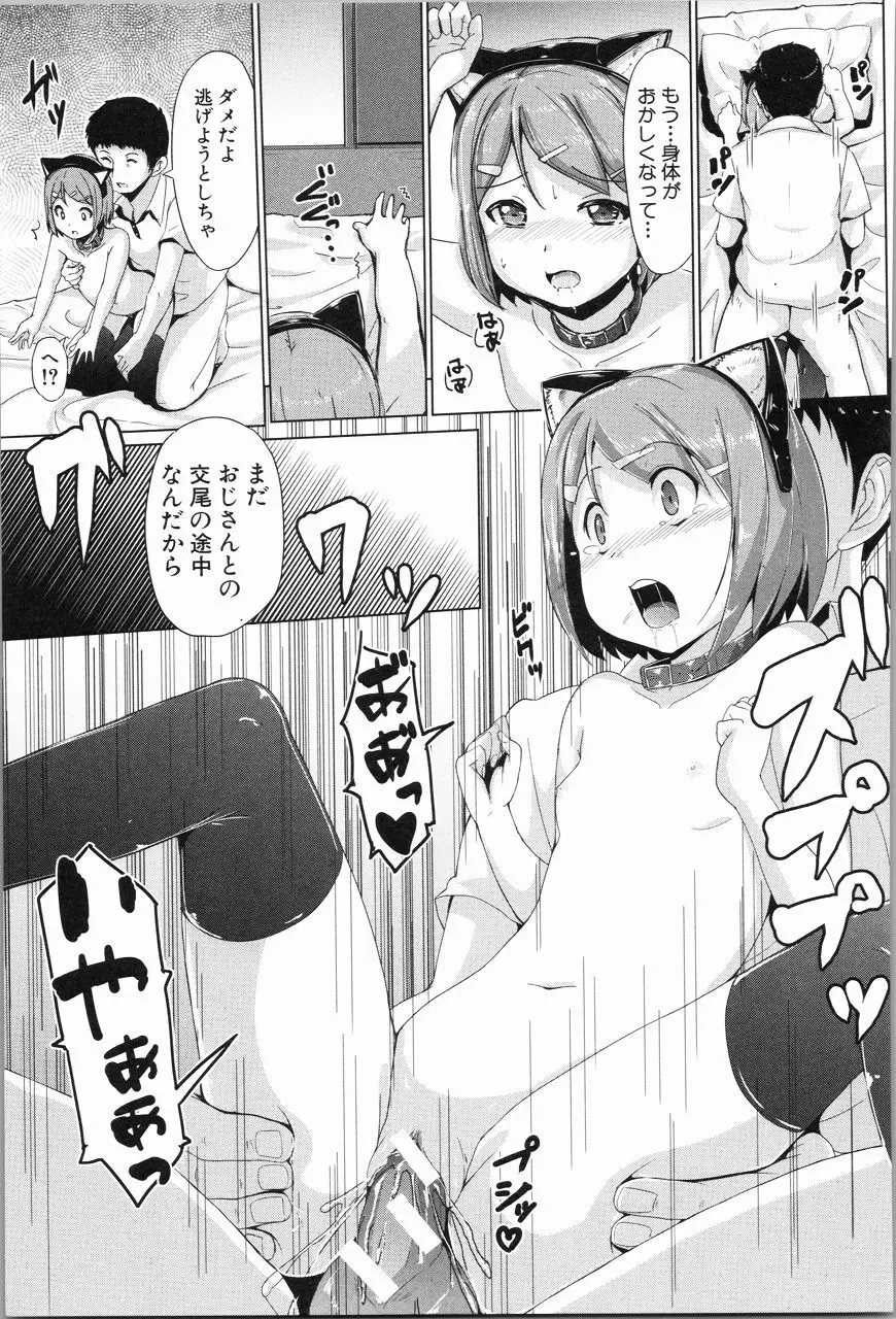 あたしたち犯された Page.194