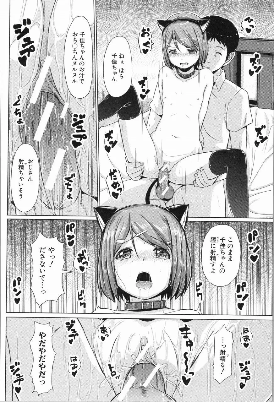 あたしたち犯された Page.195