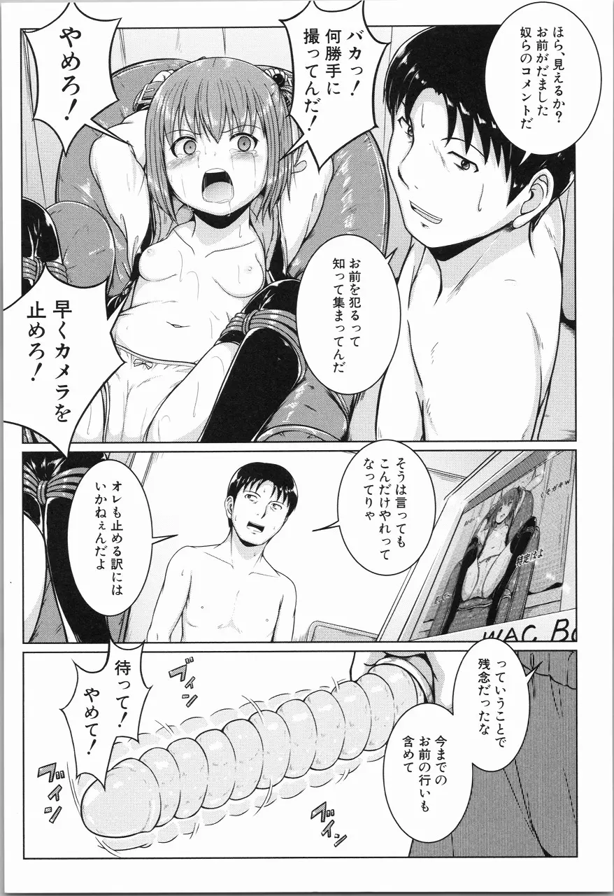 あたしたち犯された Page.22