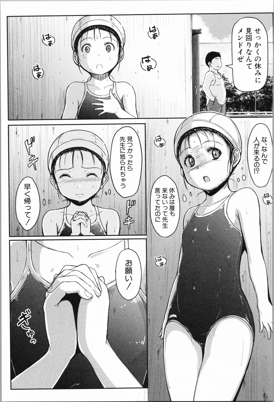 あたしたち犯された Page.50