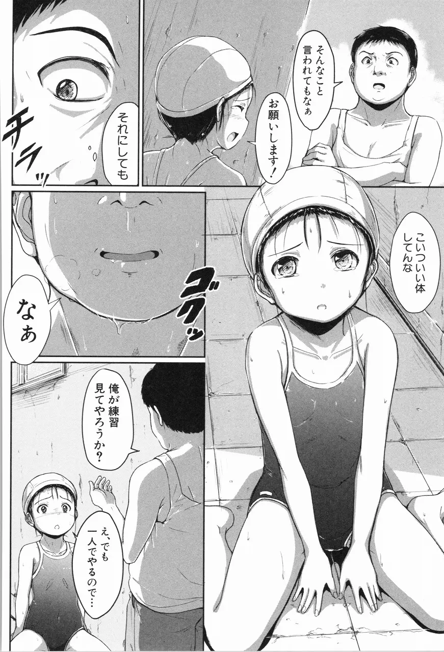 あたしたち犯された Page.53