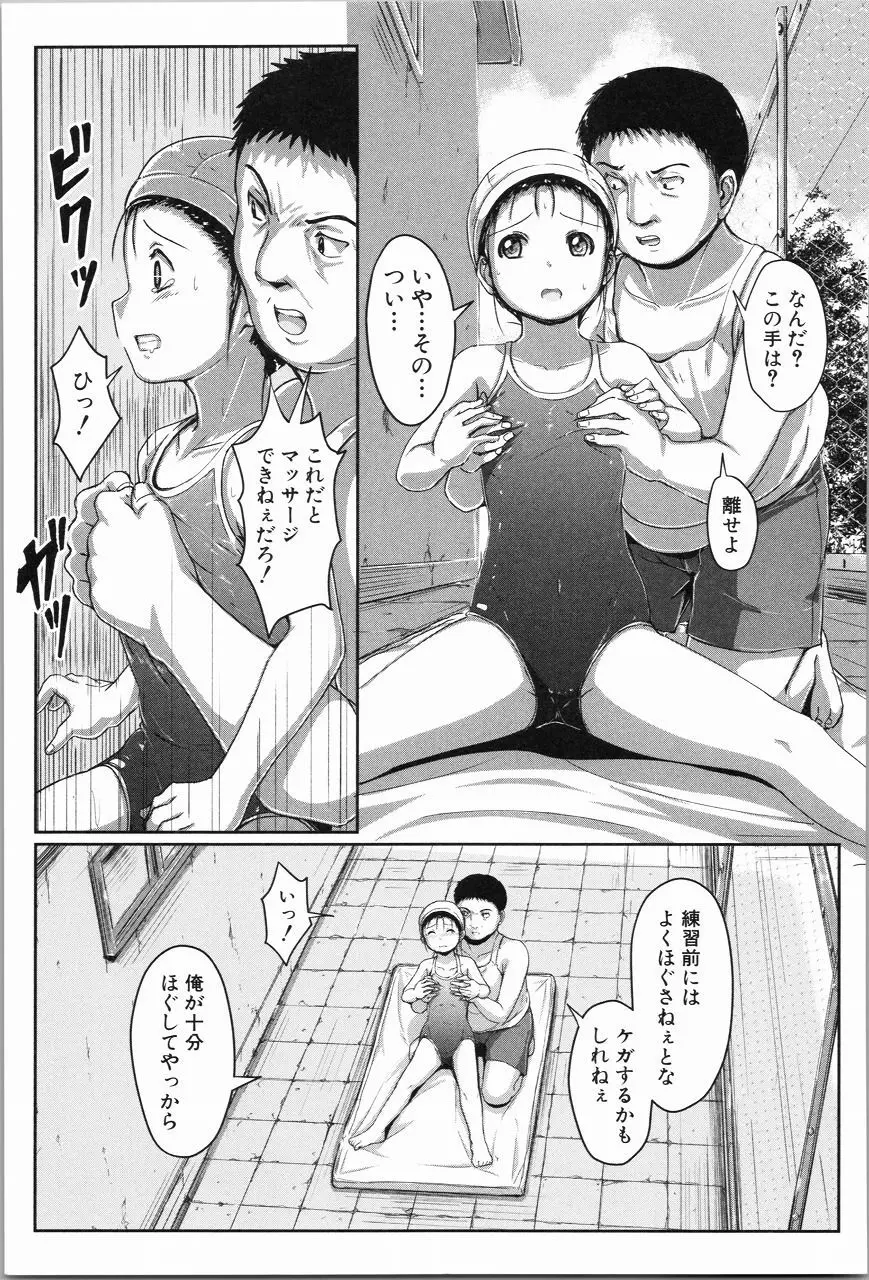 あたしたち犯された Page.56