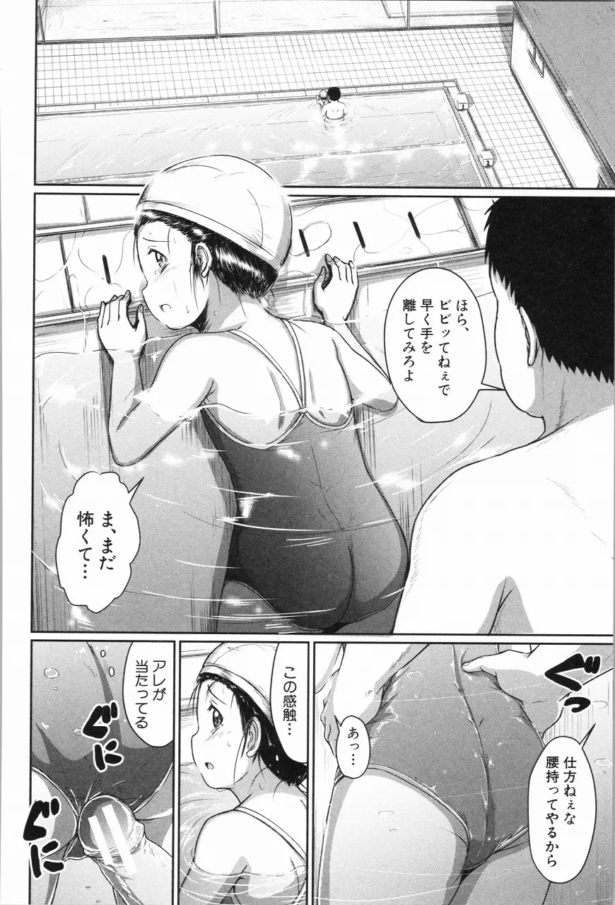 あたしたち犯された Page.71