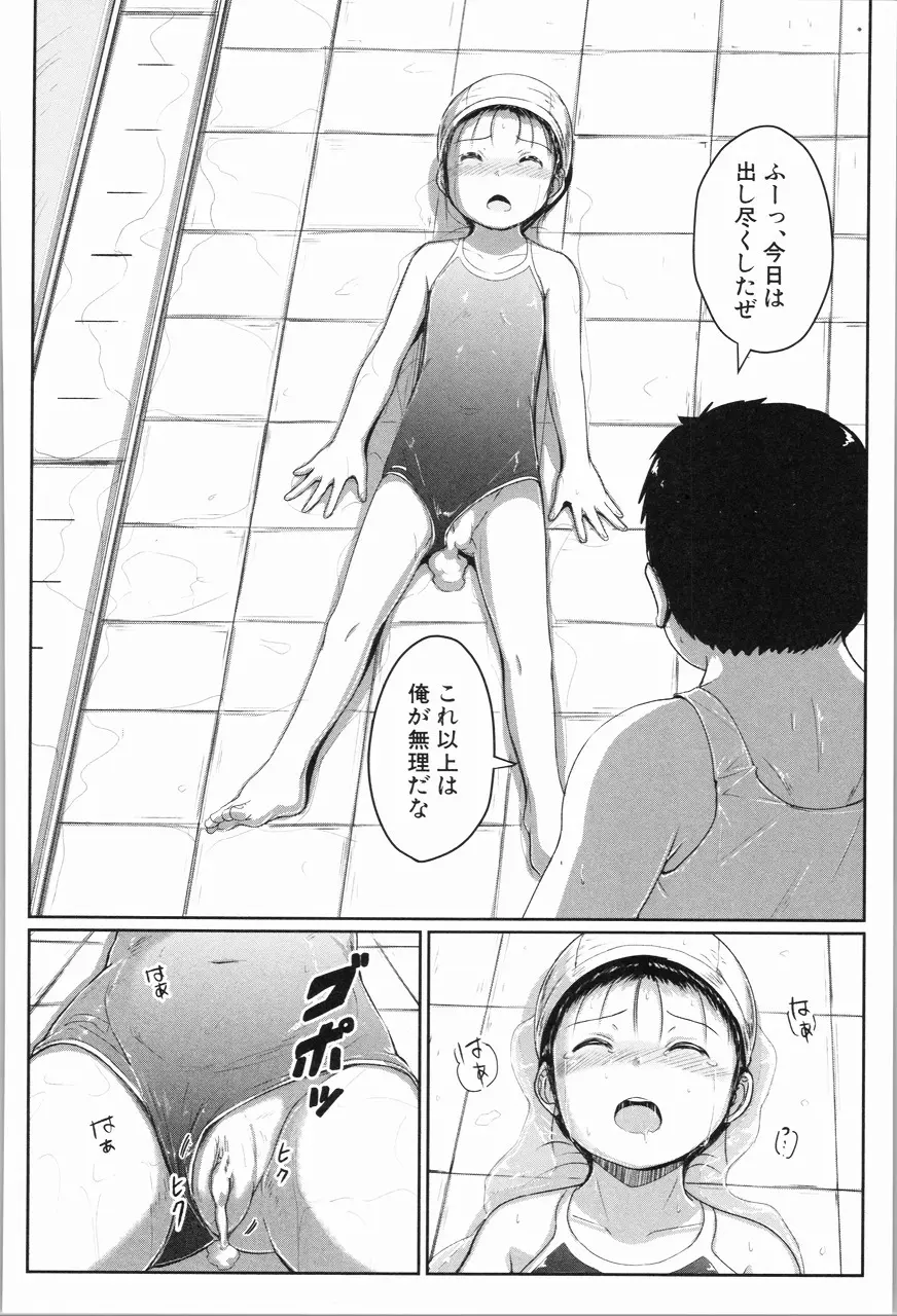 あたしたち犯された Page.85