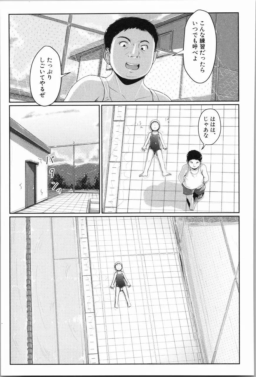 あたしたち犯された Page.86