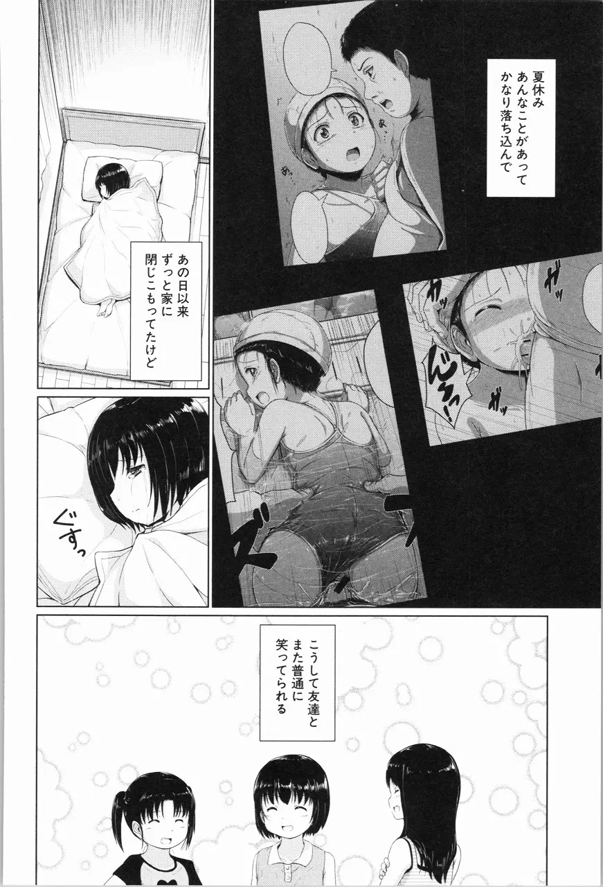 あたしたち犯された Page.91