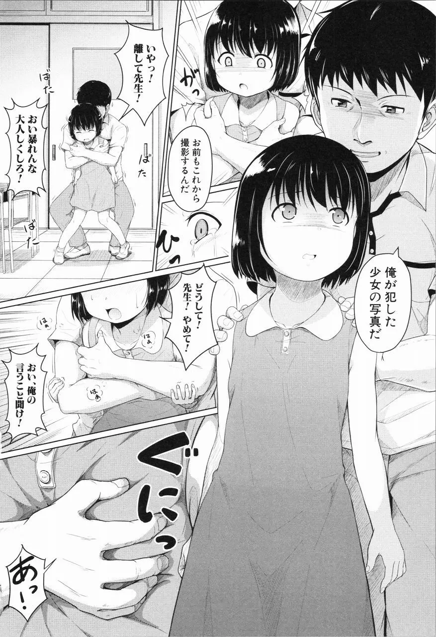 あたしたち犯された Page.97