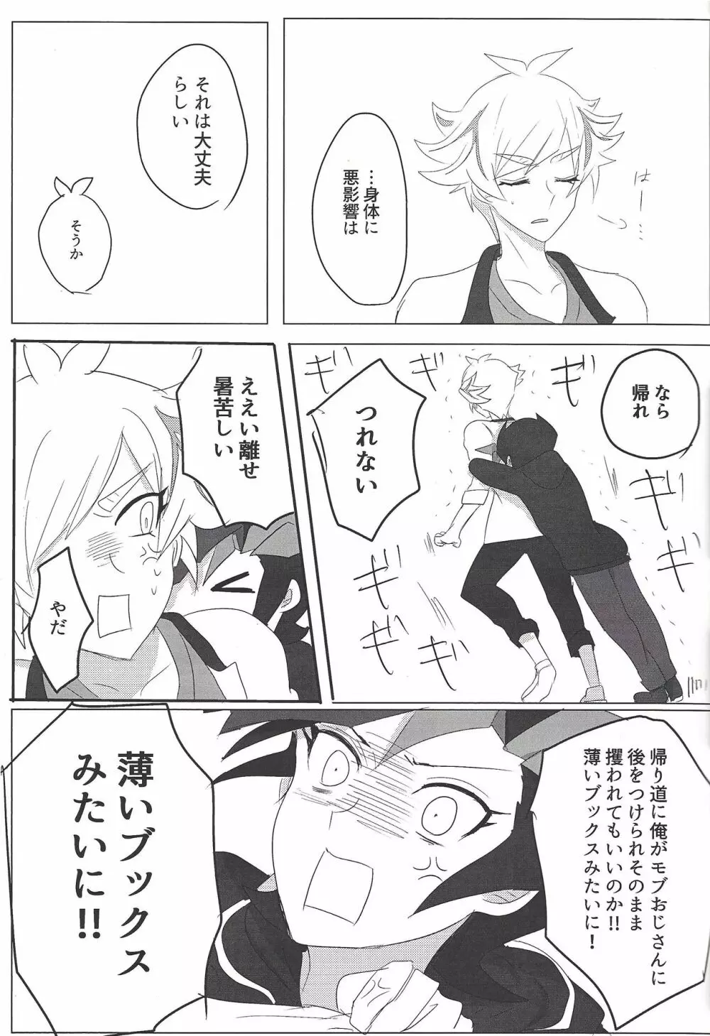 良きパーカーだ! Page.4