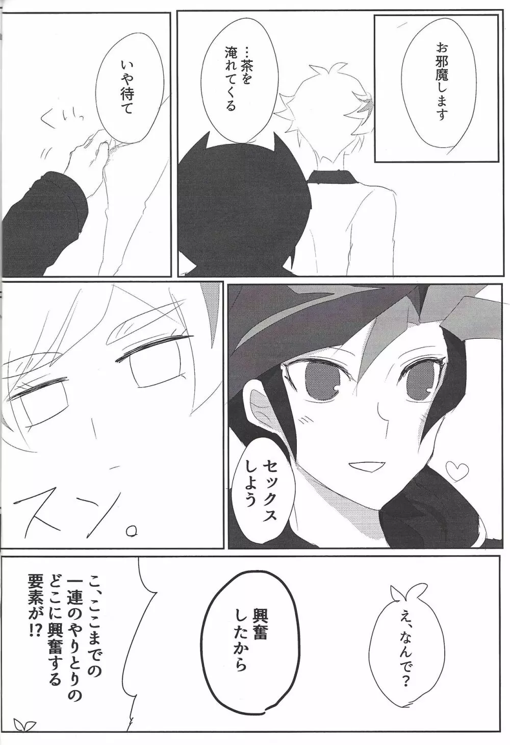 良きパーカーだ! Page.7