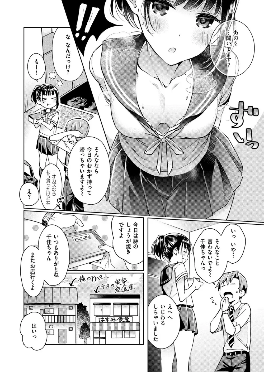 欲望パンドラ 欲望1-9 Page.6