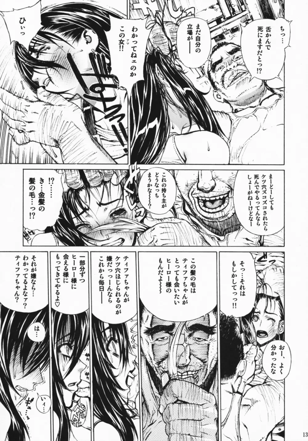 レオパル本総集片 2 Page.131