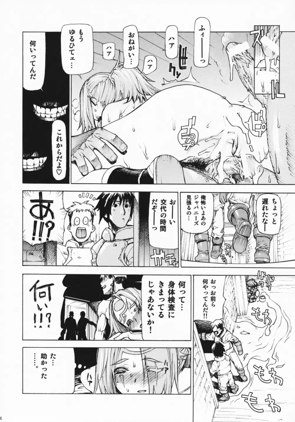 レオパル本総集片 2 Page.44