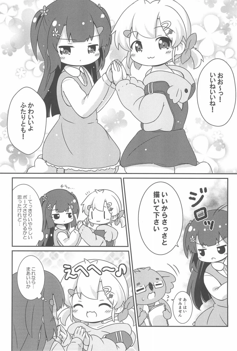 別に期待なんて、してないです。 Page.14