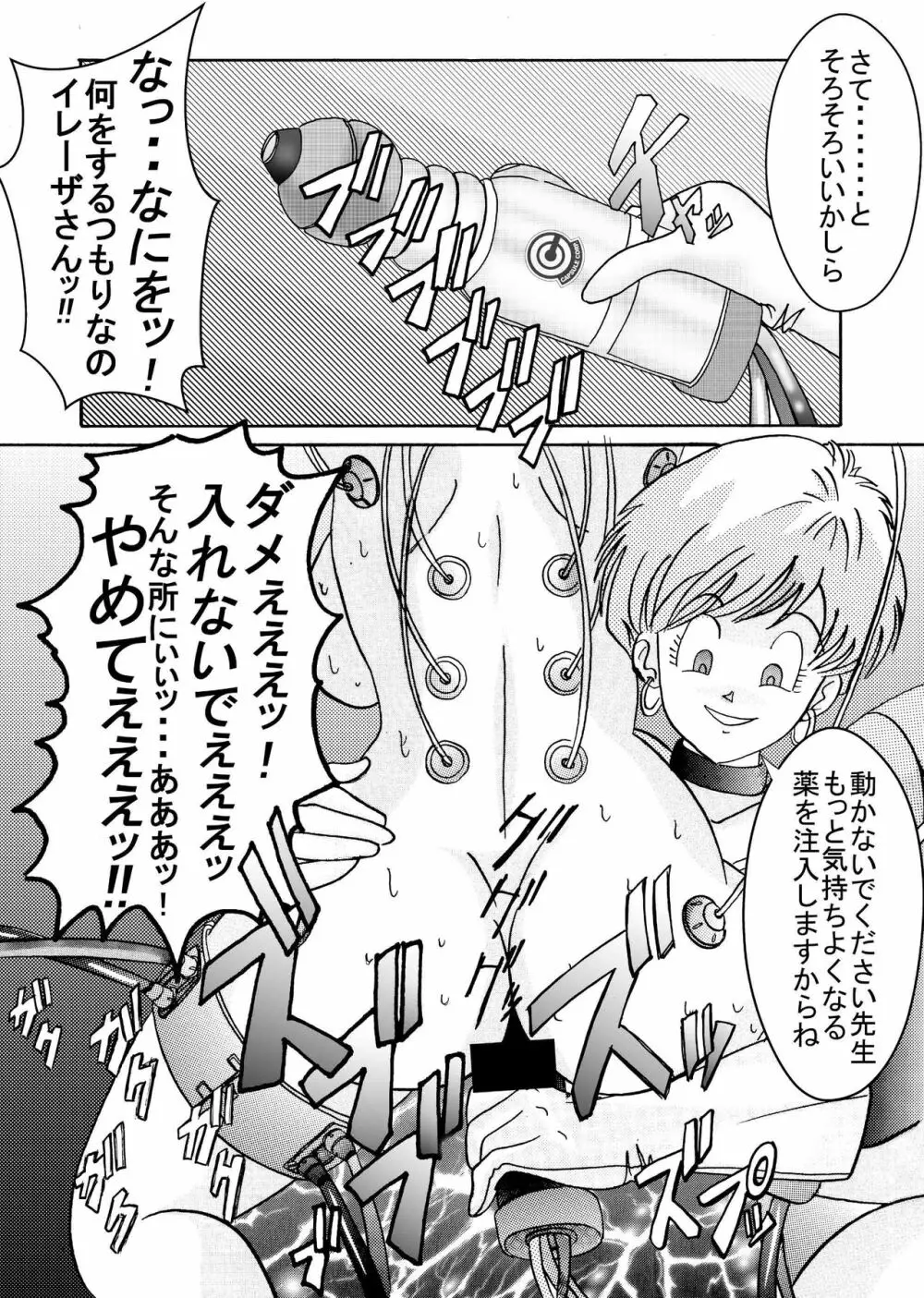 誕生!!悪の女戦士 女教師洗脳改造計画 Page.11