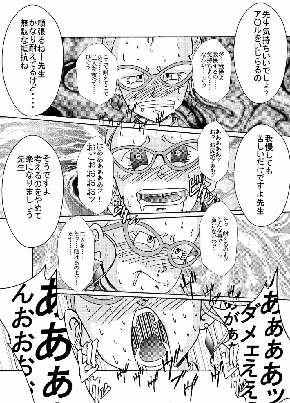 誕生!!悪の女戦士 女教師洗脳改造計画 Page.13