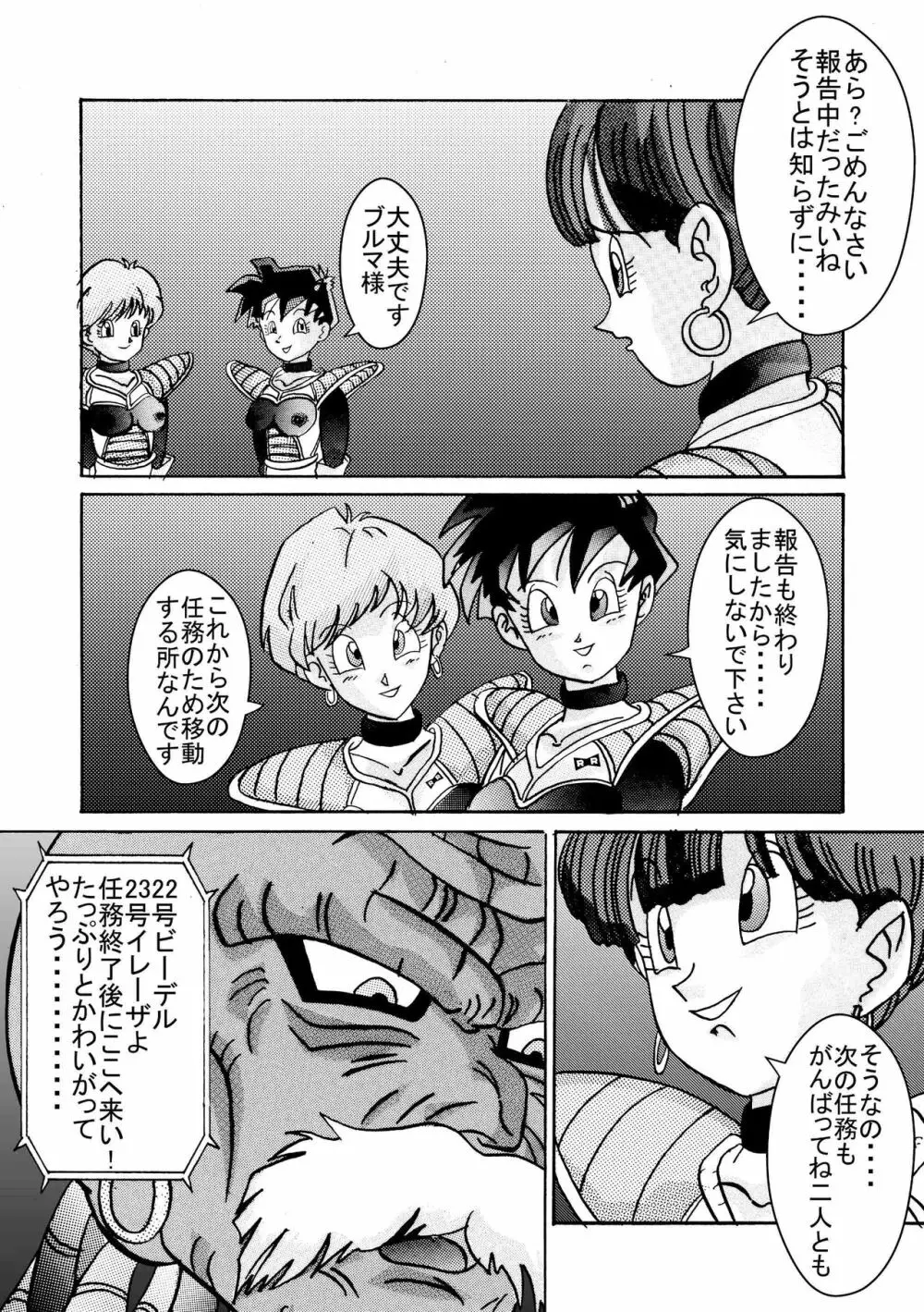 誕生!!悪の女戦士 女教師洗脳改造計画 Page.21