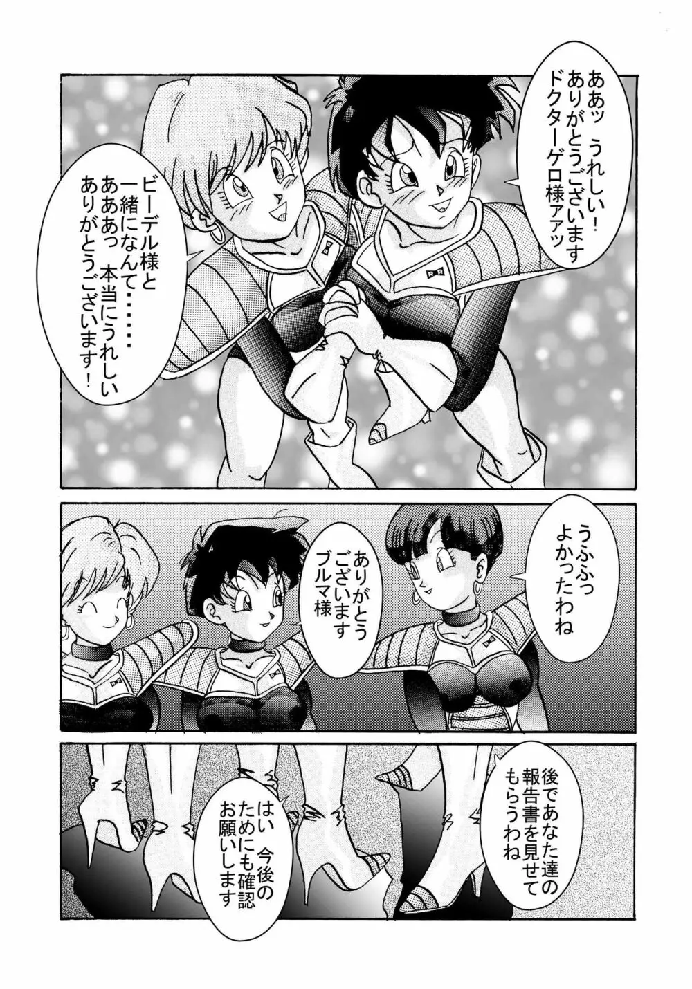 誕生!!悪の女戦士 女教師洗脳改造計画 Page.22