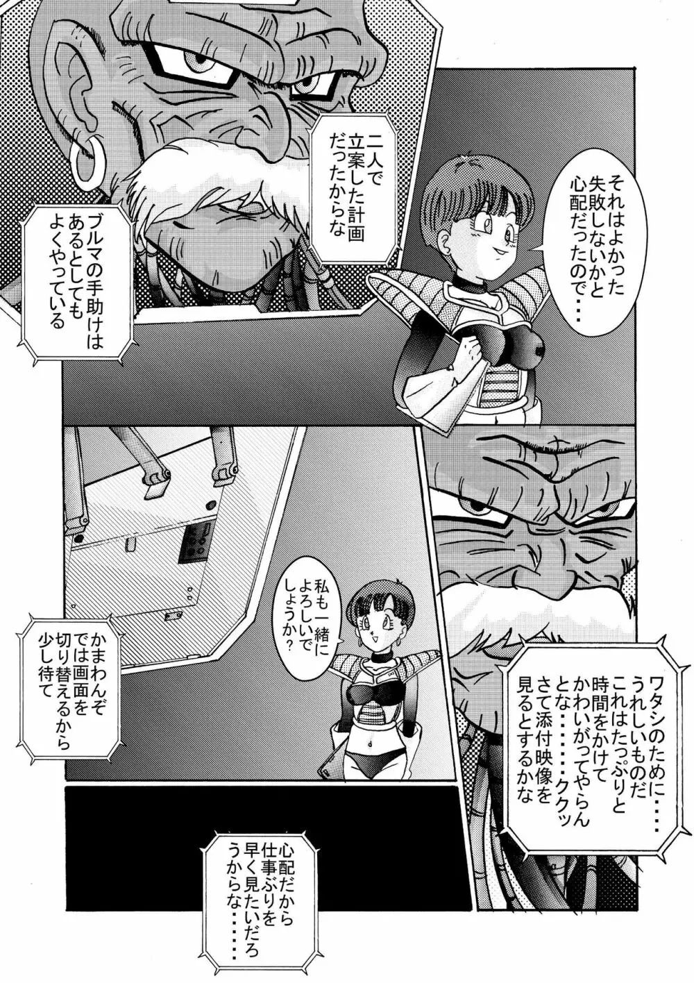 誕生!!悪の女戦士 女教師洗脳改造計画 Page.24