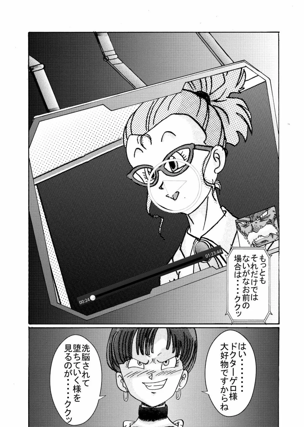 誕生!!悪の女戦士 女教師洗脳改造計画 Page.25