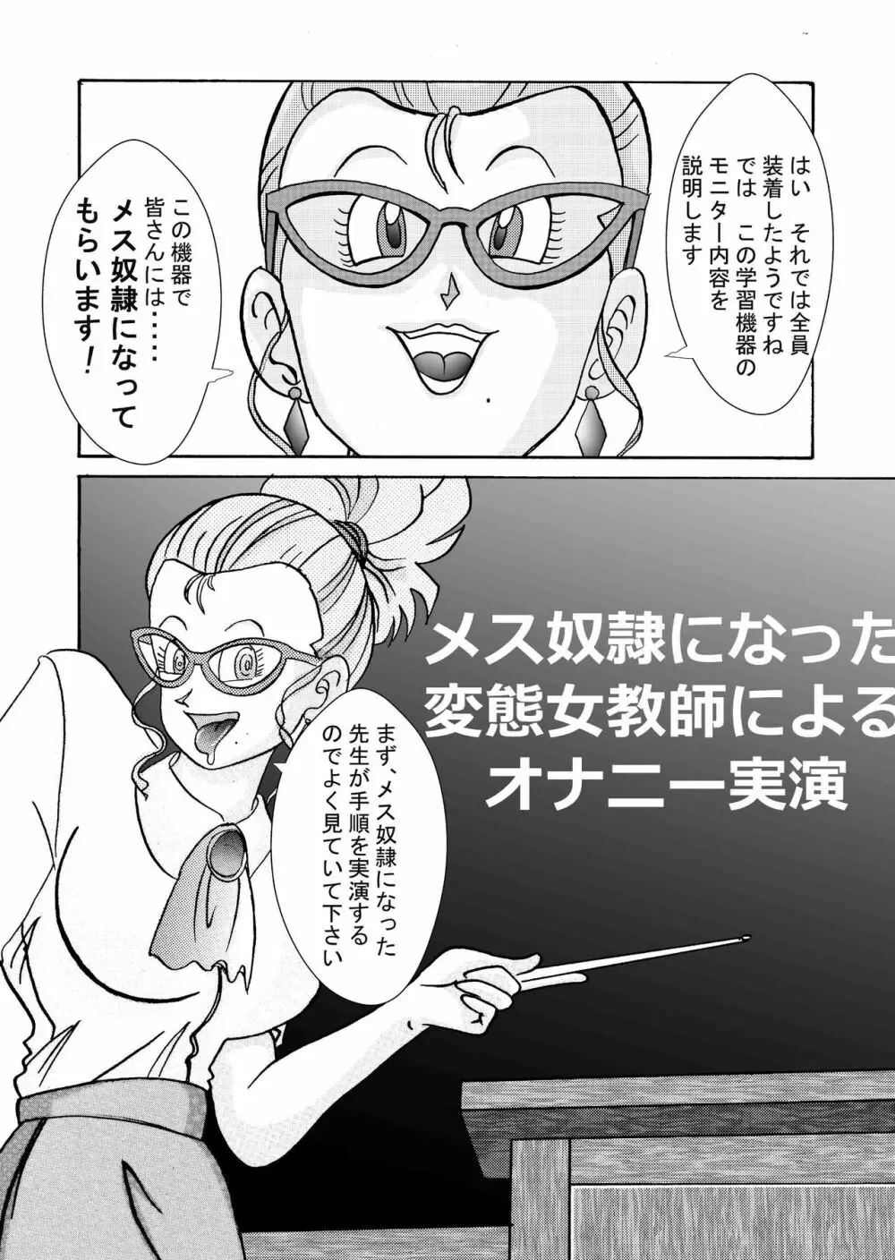 誕生!!悪の女戦士 女教師洗脳改造計画 Page.29