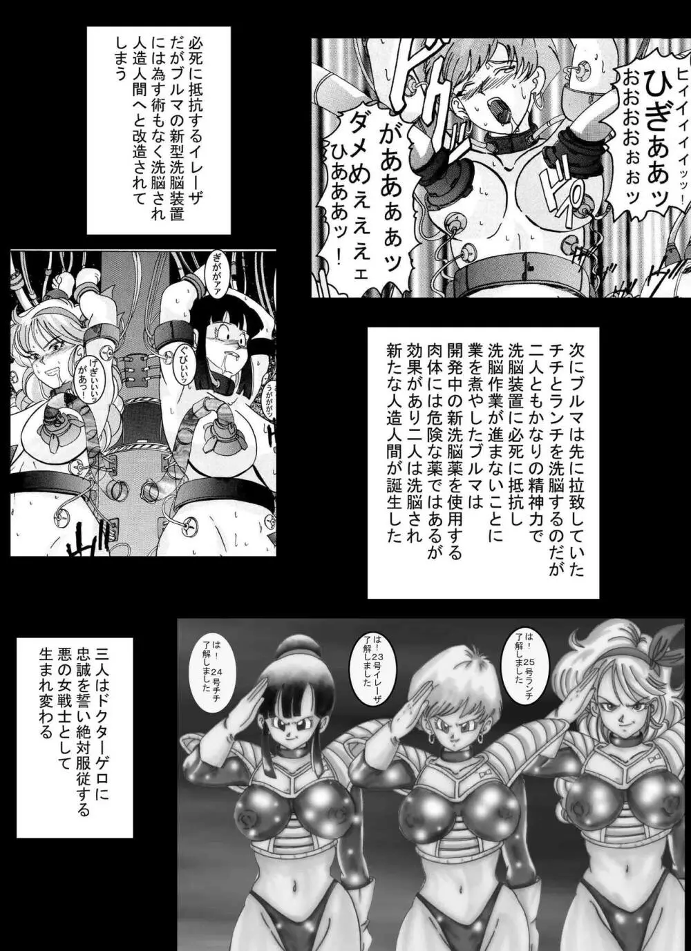 誕生!!悪の女戦士 女教師洗脳改造計画 Page.4