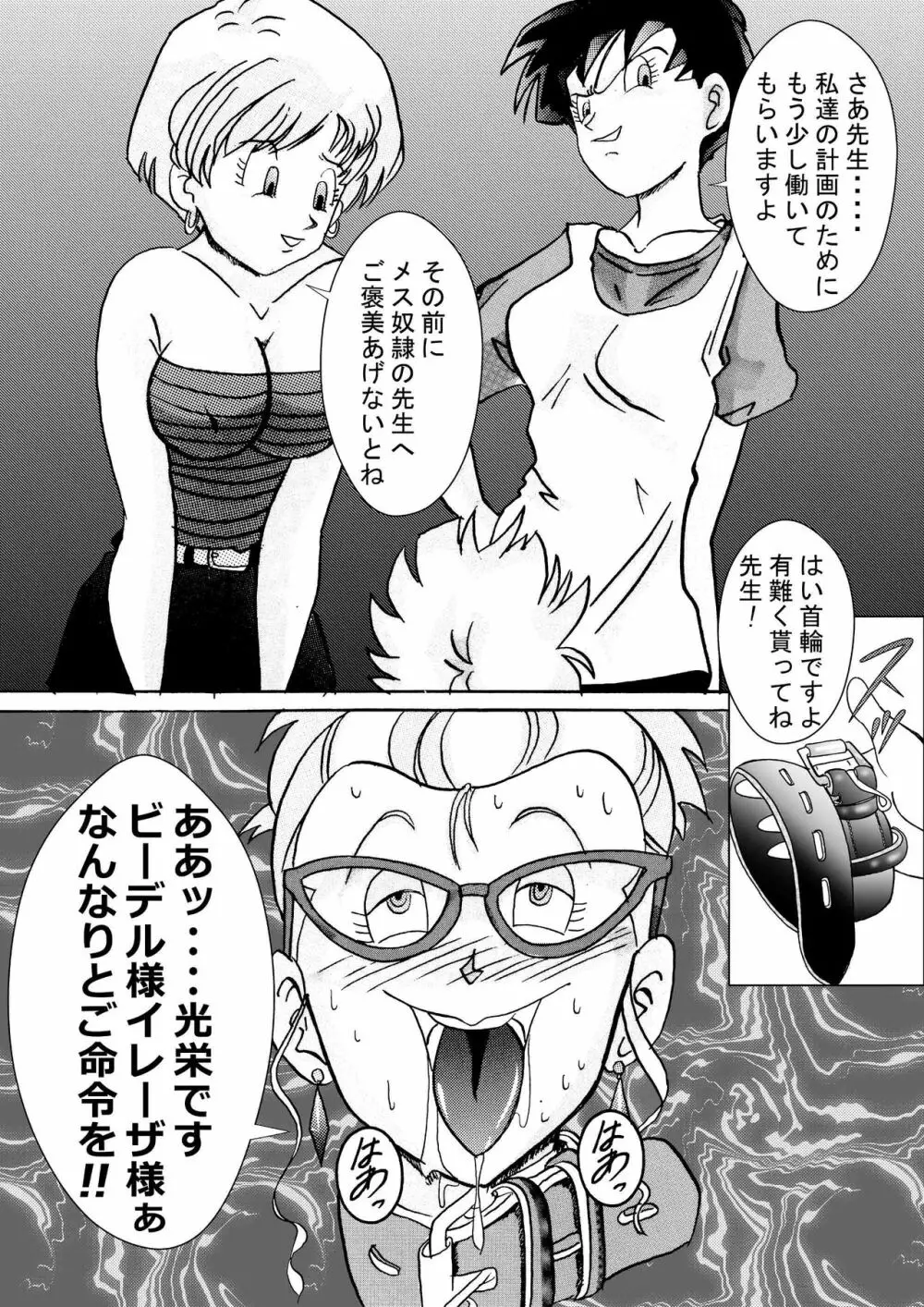 誕生!!悪の女戦士 女教師洗脳改造計画 Page.44