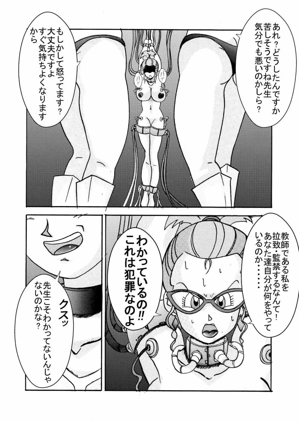 誕生!!悪の女戦士 女教師洗脳改造計画 Page.6