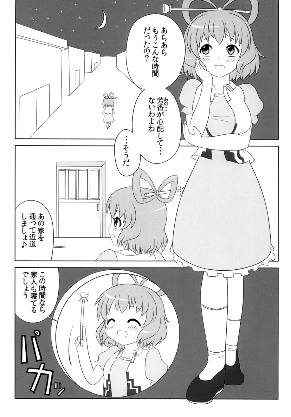 にゃんにゃんしましょ! Page.2