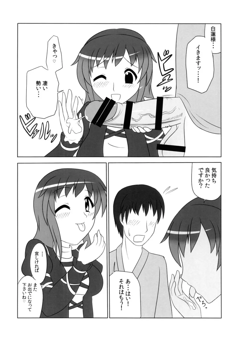 ひじりんいじりん Page.17