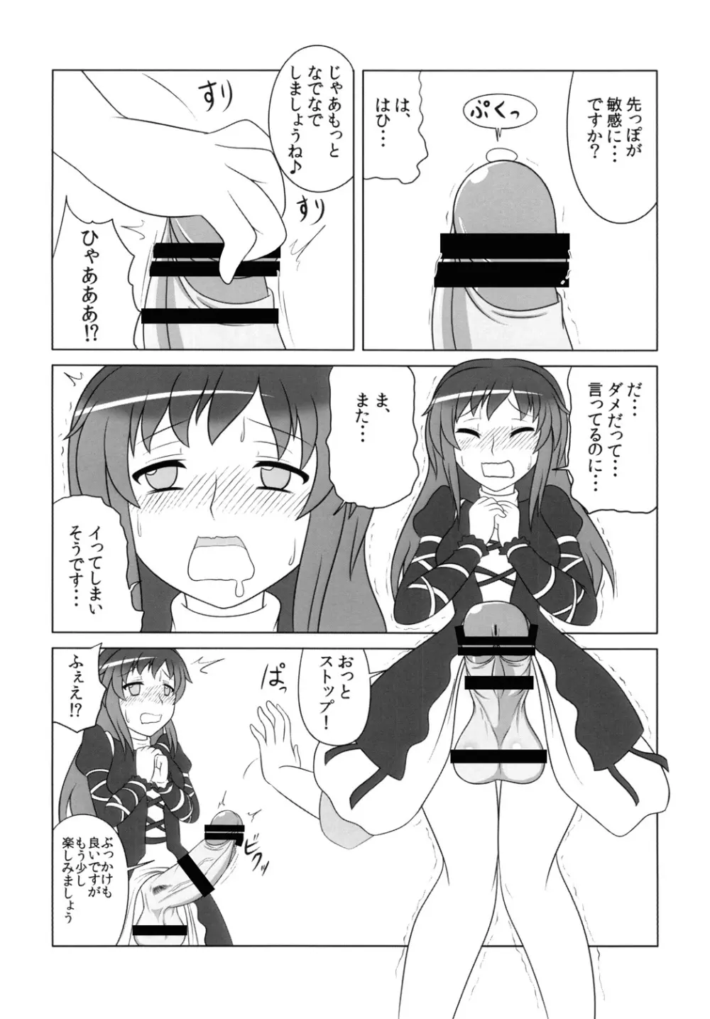 ひじりんいじりん Page.9