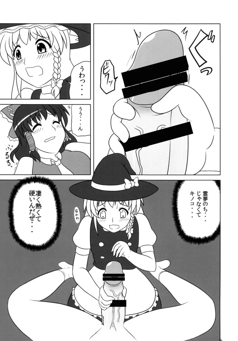 不思議なキノコにご用心 Page.6