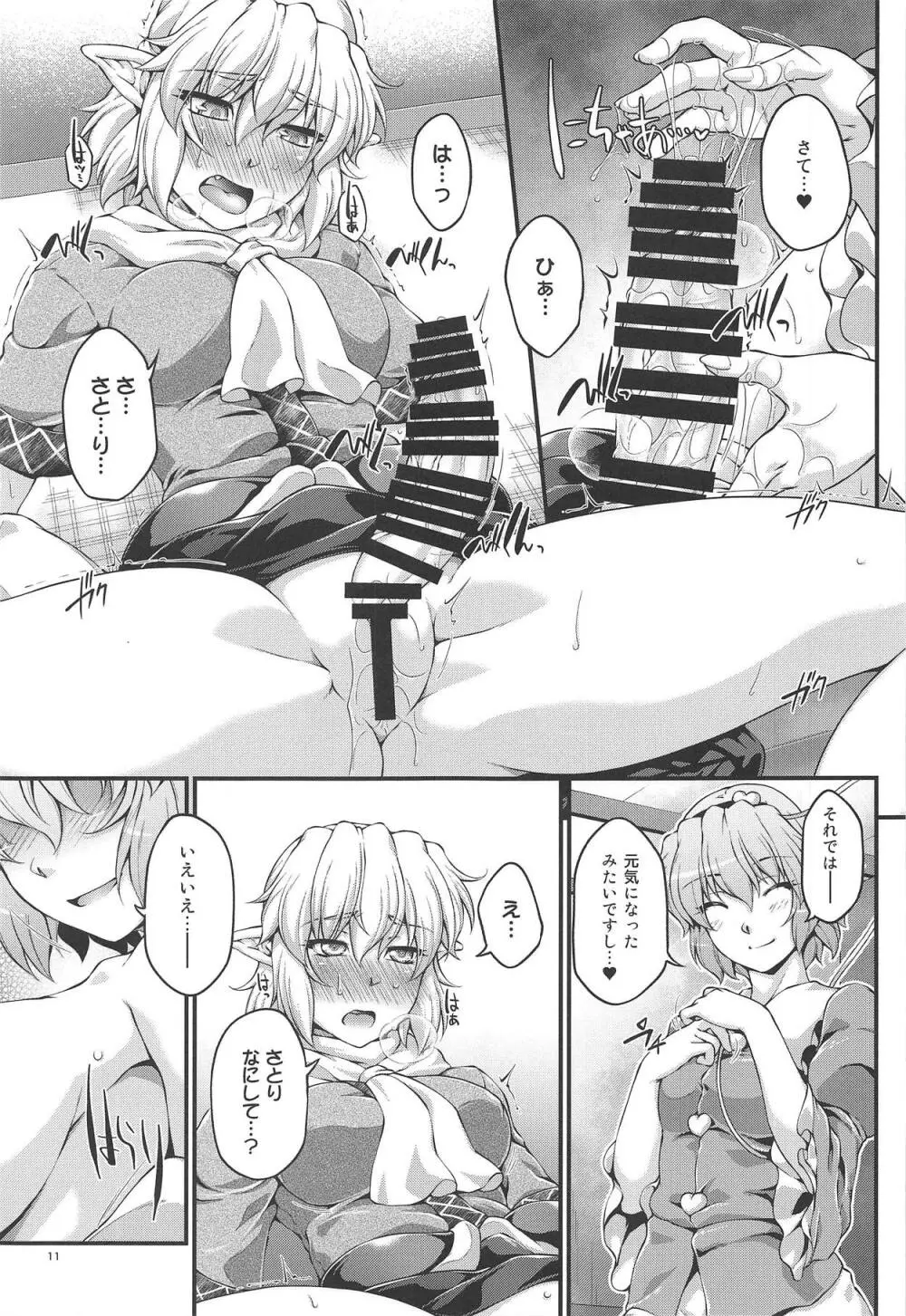 さとパルりばーしぶる Page.10