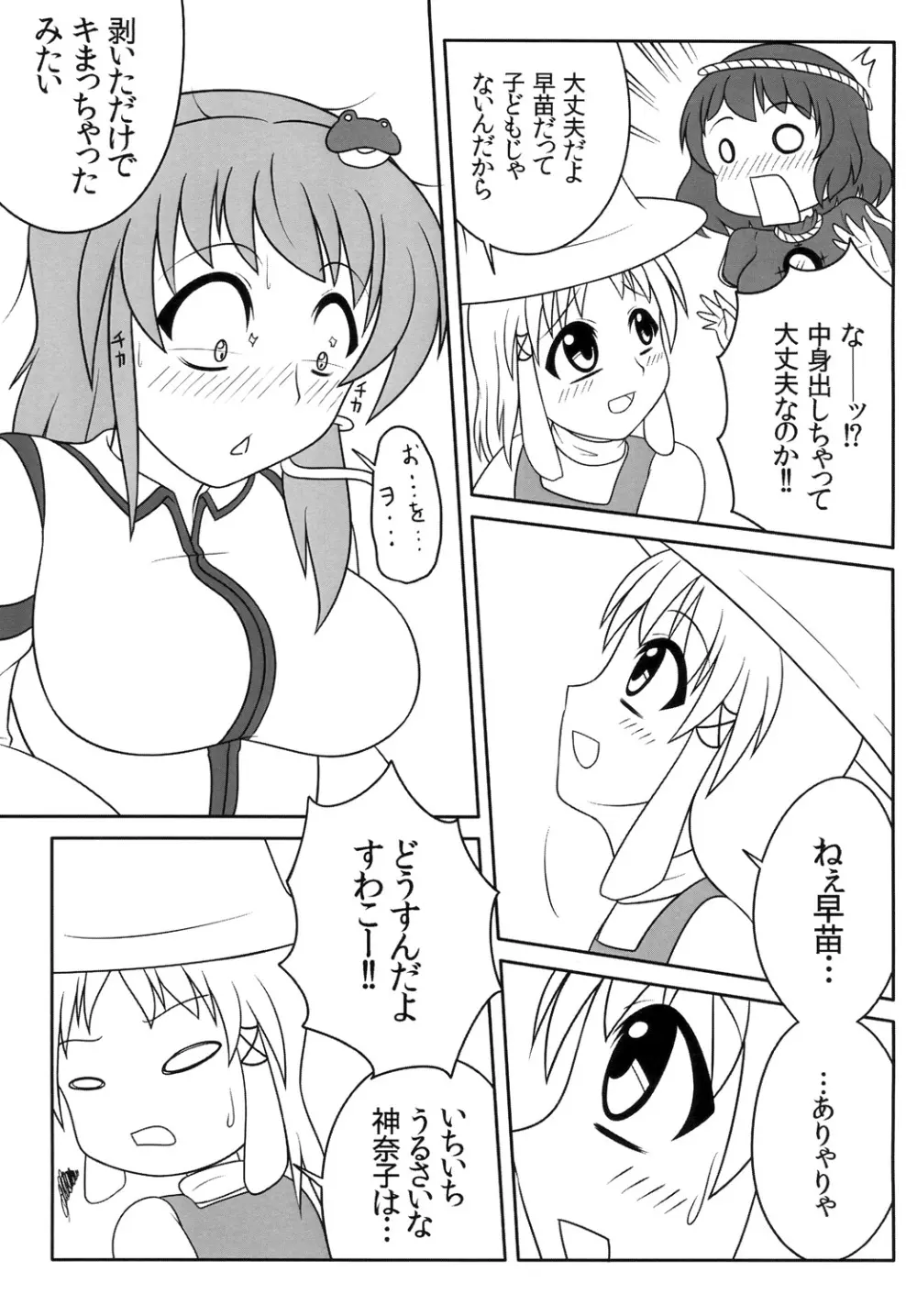 ふたなり早苗さん Page.10