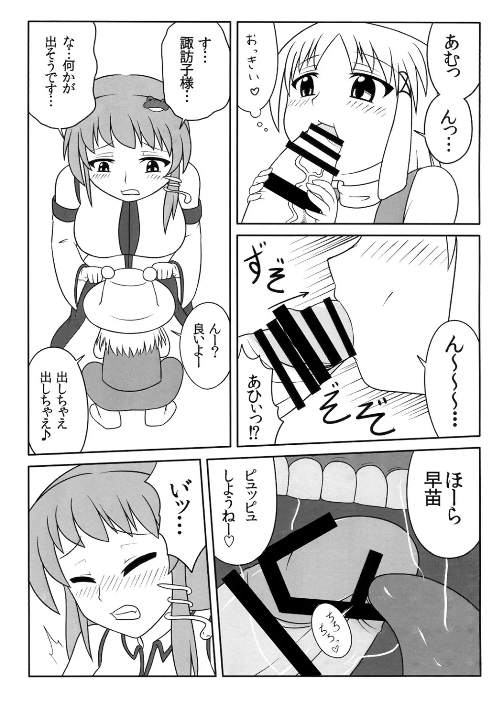 ふたなり早苗さん Page.12